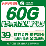 中国广电大流量卡39元本地号5g全国通用长期移动手机王卡电话卡升卿非无限永久纯上网