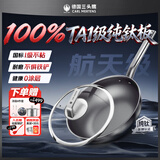 三头鹰德国纯钛炒锅无涂层不粘锅平底煎炒锅耐高温炒菜锅电磁炉通用锅 纯钛0涂层煎炒锅MTiD 30cm
