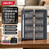 得力（deli）螺丝刀套装57合一笔记本拆机精密十字一字电脑六角梅花多功能