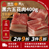 黑六首农旗下国企品质北京黑猪肉前腿肉肘子肘肋排肉馅梅花五花肉 黑六五花肉400g