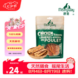 Meatyway爵宴狗零食肉干 便携小包 磨牙棒训练奖励泰迪宠物狗狗零食鸭肉干 纯脆鸡肉干 10包共1000g