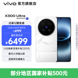 vivo X300 Ultra 蔡司大师镜头群 蓝图原色摄像头 2K蔡司大师色彩屏 新品拍照手机 银调 16GB+512GB 官方标配