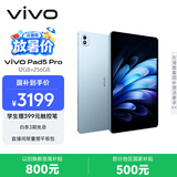 vivo Pad5 Pro 12GB+256GB 春潮蓝 国家补贴 蓝晶×天玑9400 13英寸原彩护眼屏 12050mAh 平板电脑