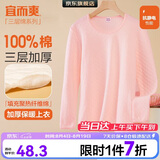 宜而爽【三层加厚100%纯棉】保暖上衣女士全棉秋衣内衣圆领毛衫秋冬