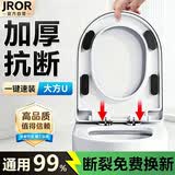 JROR【精工】马桶盖通用U型加厚坐便器盖子卫生间缓降抗压马桶圈