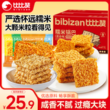 比比赞（BIBIZAN）糯米锅巴混合口味1000g办公室休闲薯片饼干膨化安徽小吃零食品