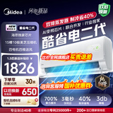 美的（Midea）空调挂机 酷省电二代pro 店长推荐大1.5匹Ultra新一级能效全直流变频节能防直吹以旧换新 国家补贴 酷省电 大1.5匹 二代制冷省电40% 26年新款