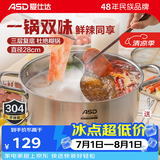 爱仕达（ASD） 304不锈钢直身大容量火锅汤锅厨房家用涮锅多用复底电磁炉通用 鸳鸯火锅 28cm