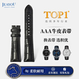 积优（JEAYOU）手表带真皮男士适用天梭力洛克库图浪琴名匠欧米茄蝶飞汉密尔顿美度西铁城天王精工海鸥飞亚达女