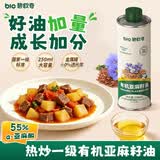 碧欧奇有机亚麻籽油热炒油250ml 食用油凉拌家庭装 送婴幼儿宝宝辅食谱