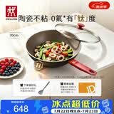 双立人（ZWILLING）炒锅有钛不粘陶瓷平底炒菜锅Now Plus ll Ceramic 小红陶30cm