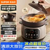 苏泊尔（SUPOR）电炖锅电砂锅煲汤锅紫砂内胆4L家用多功能炖汤锅微压快炖煲汤专用锅4-6人DG40YC875