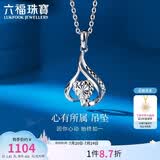 六福珠宝 铂金吊坠心有所属铂950心形挂坠生日礼物不含项链 计价 约1.81克