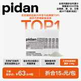 pidan猫砂 天然钠基颗粒猫砂2.4kg*4包 矿砂结团迅速吸水性好低尘