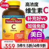 Nature Made天维美 维生素C片无糖维C高浓度VC咀嚼片男女成人儿童维他命C美白淡斑美国进口 天然维生素C 300粒/1000mg