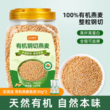 五谷畅享有机钢切燕麦粒1500g/罐营养快煮代餐粥粗粮高蛋白整粒钢切燕麦