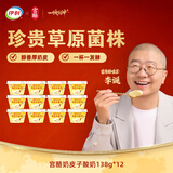 伊利宫酪 呼伦贝尔奶皮子酸奶 厚奶皮风味酸乳138g*12杯 源头直发包邮