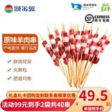 额尔敦大肉串 草原羊肉生鲜  原切羊肉串大肉粒 烧烤半成品食材 原切羊肉串400g/袋（20串）*2袋