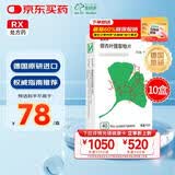 【原研进口】金纳多 银杏叶提取物片 40mg*40片/盒 10盒装