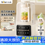 小熊（Bear）可拆刀破壁机家用豆浆机榨汁机料理机1.5升易清洗低音双刀多功能3-4人H12Y1