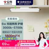 公牛（BULL）LED酷毙灯 学生寝室吸附磁吸宿舍神器台灯学习 床头橱柜灯USB充电 【6W|最大4h续航】充插两用