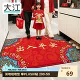大江入户地垫门口脚垫出入平安门垫入户门红色喜庆地垫60x90cm