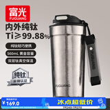 富光纯钛保温咖啡茶水杯子大容量男女便携高档商务办公随行高颜值礼物