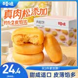 百草味肉松饼1000g早餐面包蛋糕代餐糕点点心休闲零食饼干小吃团购