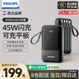 飞利浦（PHILIPS）2026年新款3C认证可上飞机充电宝45W多口快充20000毫安自带4线可充iPad轻薄便携苹果iPhone17