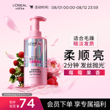 欧莱雅【宋雨琦同款】粉晶晶洗发水440ml 闪耀柔顺改善干枯毛躁受损