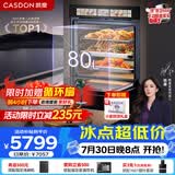 凯度（CASDON）【双热风】80L大容量 18.2英寸大彩屏 蒸烤箱一体机嵌入式  蒸烤炸炖焖5合1 SR8030FE25-TDMax