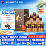 茅台（MOUTAI）贵州茅台酒股份公司出品 仁酒 酱香型白酒 送礼婚宴喜酒 53度 500mL 6瓶 2024年产 茅台股份 仁酒