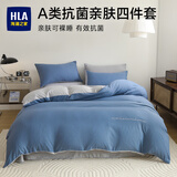 海澜之家（HLA）床上三四件套纯棉水洗棉麻裸睡亲肤床上用牛奶绒床单床笠被套被罩 【速干不缩水】A类裸睡-高蓝拼灰 三件套被套1.5*2m 床单款 1.8*2.3m