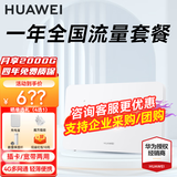华为4g插卡路由器移动路由2pro5多网通CPE转无线网随身wifi宽带非wifi7企业级b535千兆2026款5g AX15B B321-820【一年套餐】月享2000G