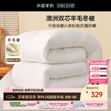 水星家纺被子澳洲羊毛冬季冬被芯冬季加厚被子被芯200x230cm约6.6斤