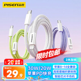 品胜苹果数据线PD快充30W充电线Type-C适用iPhone14promax/13/12手机iPad车载USB-C充电器线2米加长20W
