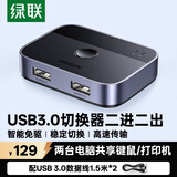 绿联USB3.0共享切换器二进二出 两台笔记本台式电脑共享键盘鼠标打印机U盘对拷互传数据 一分二35313
