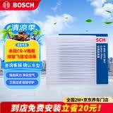 博世（BOSCH）单效空调滤芯5067本田CR-V雅阁思域缤智飞度凌派冠道皓影型格UR-V