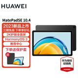 华为（HUAWEI）华为平板MatePad SE 11/10.4英寸 娱乐教育学生平板电脑 HW11E SE10.4 | 曜石黑 WiFi 6G+128G 官方标配