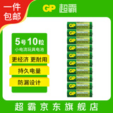 超霸（GP）5号电池10粒五号碳性干电池适用于耳温枪/血氧仪/血压计/血糖仪/鼠标等5号/AA/ 【单件包邮】