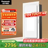 松下（Panasonic）风暖浴霸 暖风照明排气一体智能浴室暖风机 吊顶式卫生间换气浴霸 2650W【双色照明/纳诺怡除菌/APP智控】FV-JDBQVL2