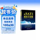 新SAT语法破冰全攻略