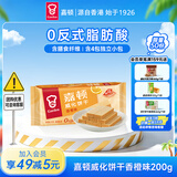 嘉顿（Garden） 威化香橙味夹心饼干200g零食休闲食品办公室干粮员工团购福利