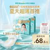 帮宝适类胎脂新一级帮纸尿裤XL50夏季超薄新生儿婴儿尿不湿尿裤