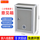 欧唛（oumai）铝合金意见箱留言箱桌放式投诉箱壁挂意见箱员工需求箱信报箱投票箱挂墙意见箱【支持定制】 【京东发货】意见箱 小号无字款 （前投款）