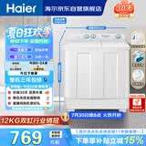 海尔（Haier）半自动双桶双缸洗衣机 12KG大容量  强力去污洗大件 一级能效家电国家补贴以旧换新 XPB120-81D2