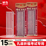 晨光（M&G）文具孔庙祈福考试多功能划线尺子小学生直尺15cm文具考试专用中高考