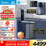 美的（Midea）净水器家用星河2.0净水机1200G 6年长效RO膜反渗透0阻垢剂矿物质双出水直饮机厨下式 鲜活零陈水 星河2.0净水器+星河真沸腾冷热管线机 两件套