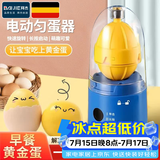 拜杰电动扯蛋器扯蛋神器匀蛋器黄金鸡蛋甩蛋器拉蛋器搅蛋器摇蛋器 电动匀蛋器（无线便捷随处可用）