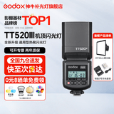 神牛 闪光灯【入门热销】tt520III 三代 机顶闪光灯 适用单反微单相机 外置离机 便携式热靴灯 TT520III+机顶柔光箱+电池套装 官方标配